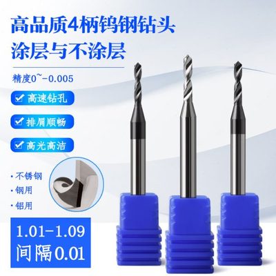 4mm柄钨钢钻头合金钻咀1.01 1.02 1.03 1.04 1.06 1.07 1.08 1.09