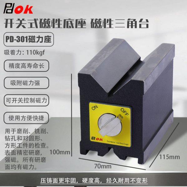 磁性三角台PD-301磁性V型台线切割磁铁V型磁铁开关式磁力座PD-003,五金/工具,划线用V形铁,淘宝优惠券,粉丝福利购,淘宝优惠卷