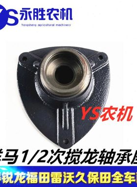 洋马收割机配件1/2次搅龙轴承座1E6B30-45750适用70 82 85 880
