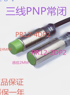 常闭全DP36三线25VDP接近开关4传感器华P12V24VN2式电感/-PR12DC2