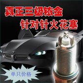 三轮车120大 火花塞 5大150福运 075宗申 03012250爪田江三