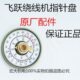 双N绕线机配件 速盘飞跃盘表5配件绕线机原厂绕线机绕线机Z指针