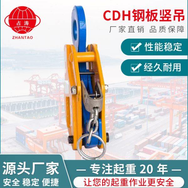 CDH钢板竖吊起重吊钳现货供应起重钢板吊钩型号齐全钢板竖吊价优,五金/工具,起重钳,淘宝优惠券,粉丝福利购,淘宝优惠卷