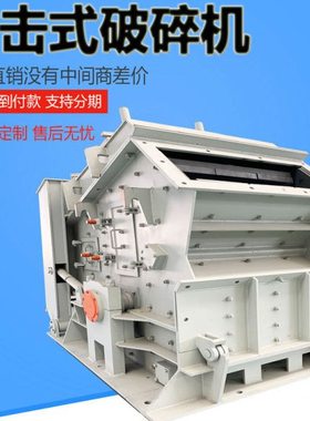 PF1007反击式破碎机 机器刚性强 建筑工程用废料废石破碎机