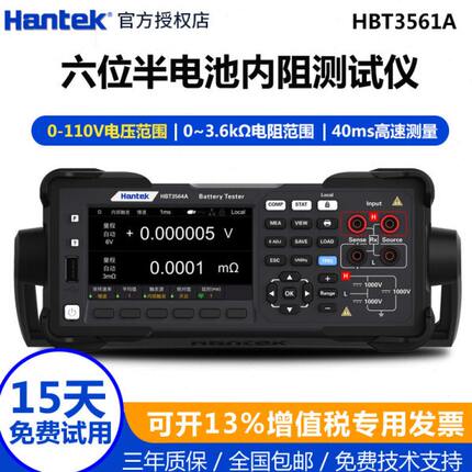 汉泰HBT3561A六位半电池内阻测试仪高精度快速测量电池内阻测试仪