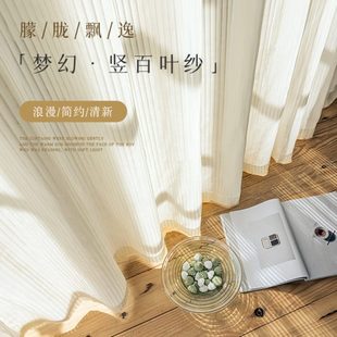 纱帘 网红窗纱透光不透人阳台白色窗帘竖梦幻ins风百叶布飘窗卧室
