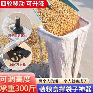 带玉米轮食新款支撑架袋农用撑撑袋口神器袋粮撑袋子装器移动打包