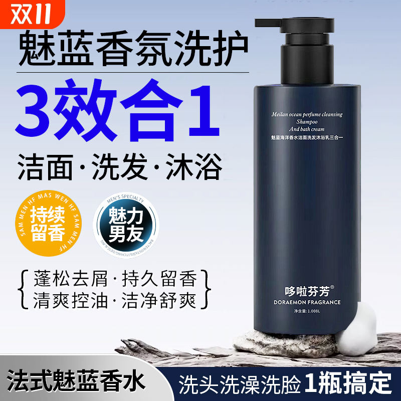 男士专用洗发水沐浴露三合一控油去屑蓬松止痒留香洗发沐浴露套装