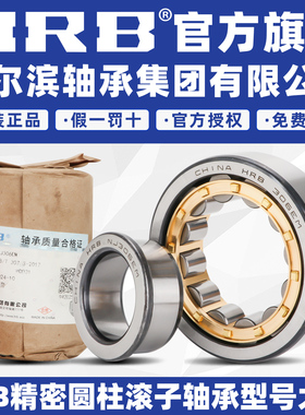 HRB 哈尔滨轴承 N NU NJ NUP 428 430 432 434 E M 圆柱滚子
