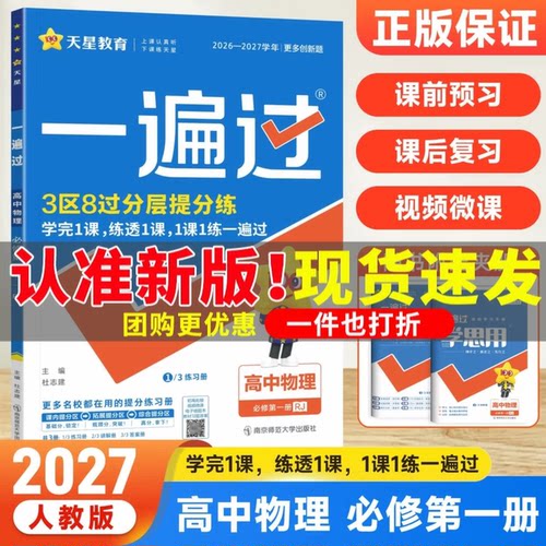 2026新一遍过高中高一高二上下册