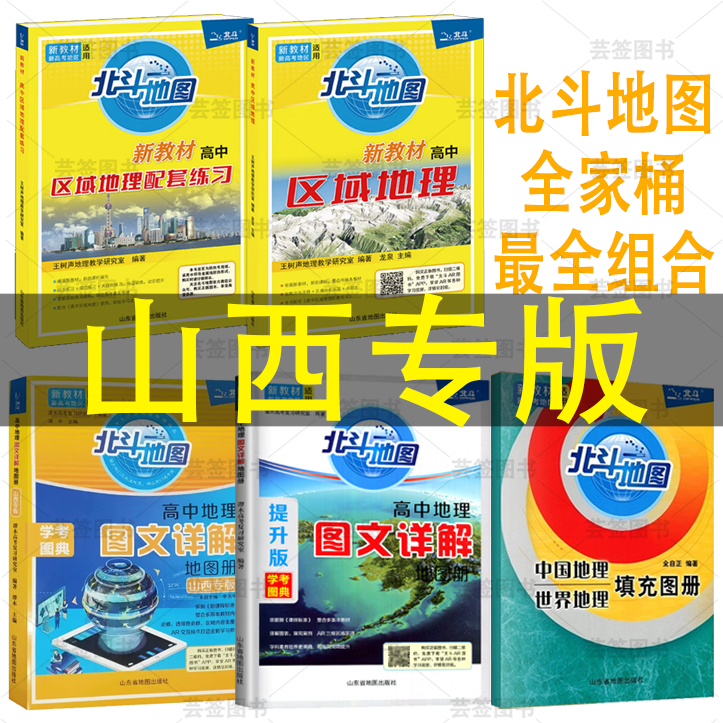 2026年印刷山西专版北斗地图通用图片