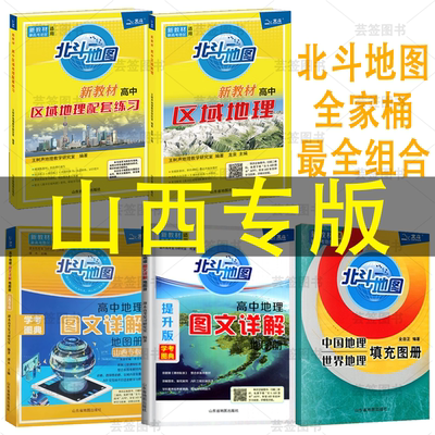 2026年印刷山西专版北斗地图通用