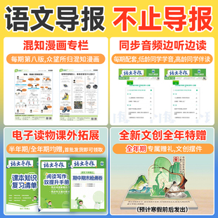 必刷题【小学语文导报】官方全年订阅小学一二三四五六年级新教材语文跨学科阅读写作作文素材时事热点时文混知漫画期刊杂志报纸