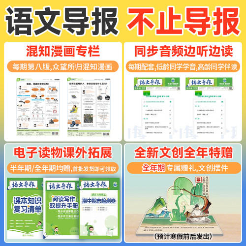 理想树语文导报26新小学杂志