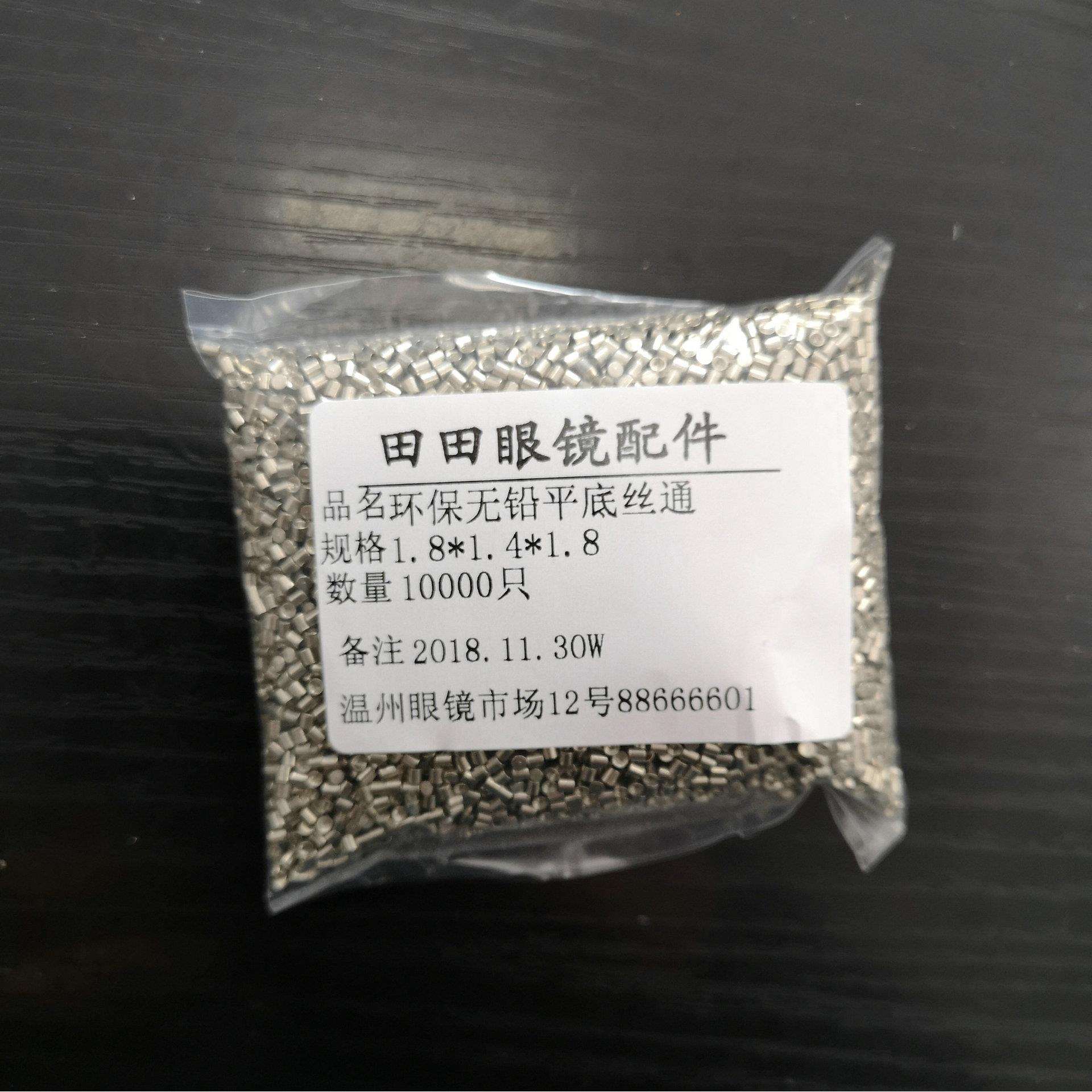 眼镜螺丝环保无铅平底丝通封闭丝通不锈钢螺丝微型螺丝