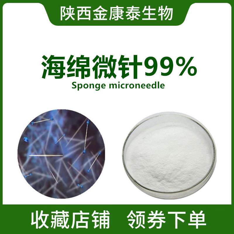 水解海绵微针99%海藻矽针海绵骨针Sponge Spicule100g/袋