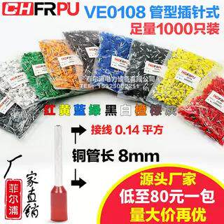 VE0108针形接线冷压端子E0108紫铜欧式管型线鼻0.25平方管长8MM