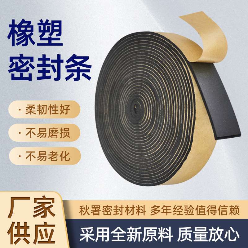 黑色密封橡塑胶条共板法兰胶条阻燃自粘EVA风管密封带背胶耐高温