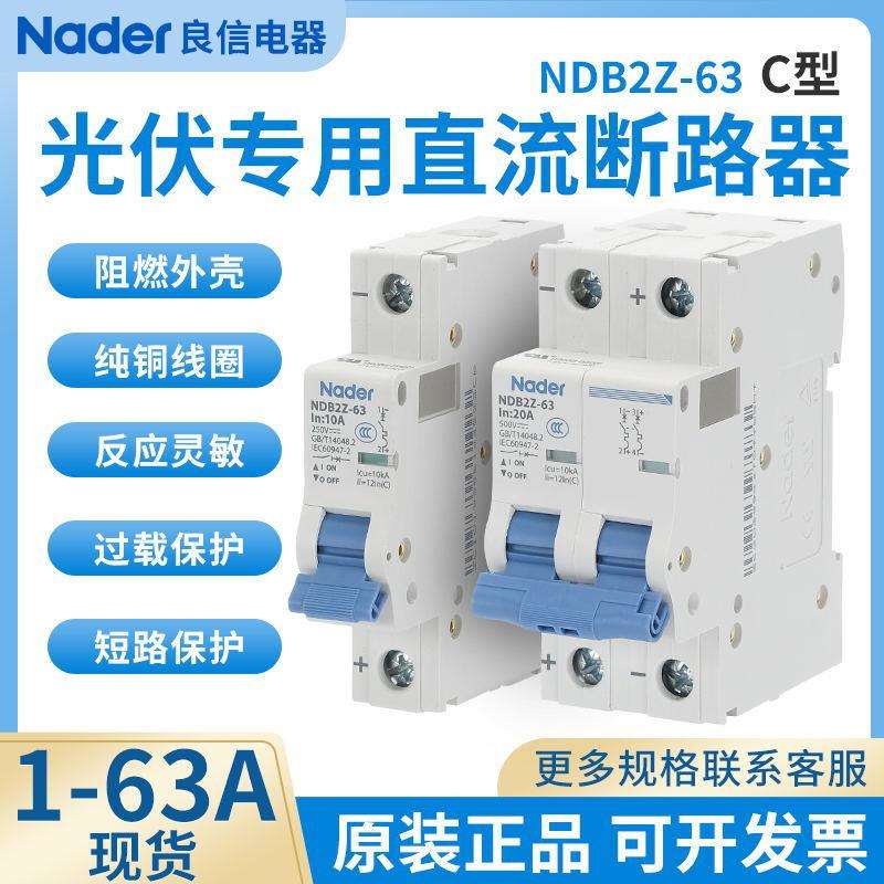 Nader上海良信电器NDB2Z-63C型空气开关塑料外壳断路器总闸6A~63A