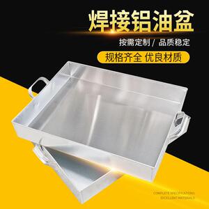 可做异形油盘环手大沿长方纯铝接油盘油槽宽边带把焊接铝油盆