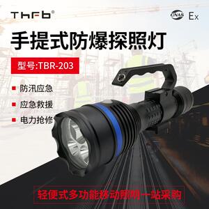 RJW7103手提式防爆探照灯12W大功率便携式应急充电搜索强光探照灯