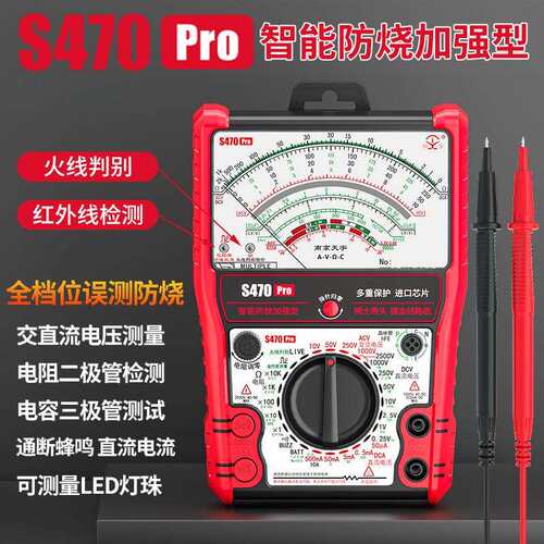 S470pro 智能防烧加强型指针万用表高精度全防烧电工用表机械防烧