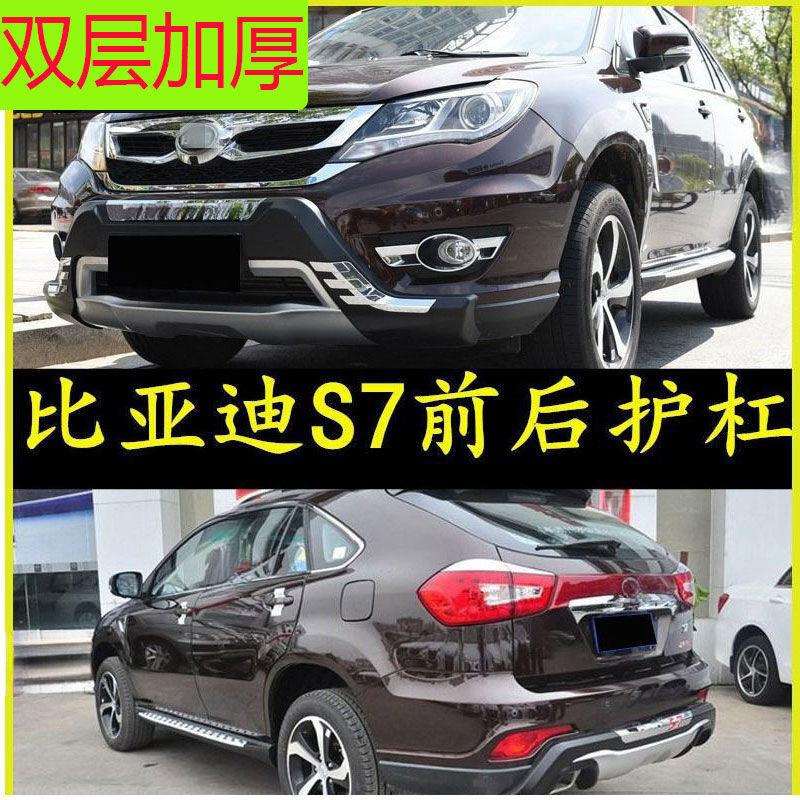 比亚迪S7前后保险杠宋前后护杠19宋Max装饰杠BYD元改装防撞杠原厂