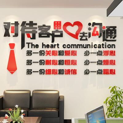 对待客户用心沟通公司企业办公室激励员工文字标语立体亚克力墙贴