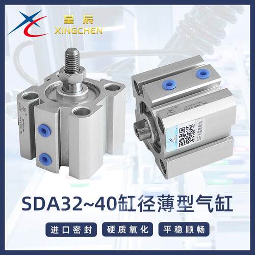 星辰薄型小气缸SDA32/40*5/10/15/20/25/30/35/40/45/50-S-b