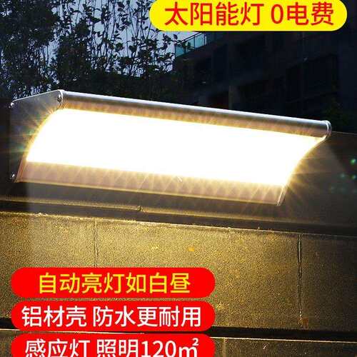 太阳能灯户外庭院灯感应壁灯家用超亮LED室外围墙新农村防水路灯