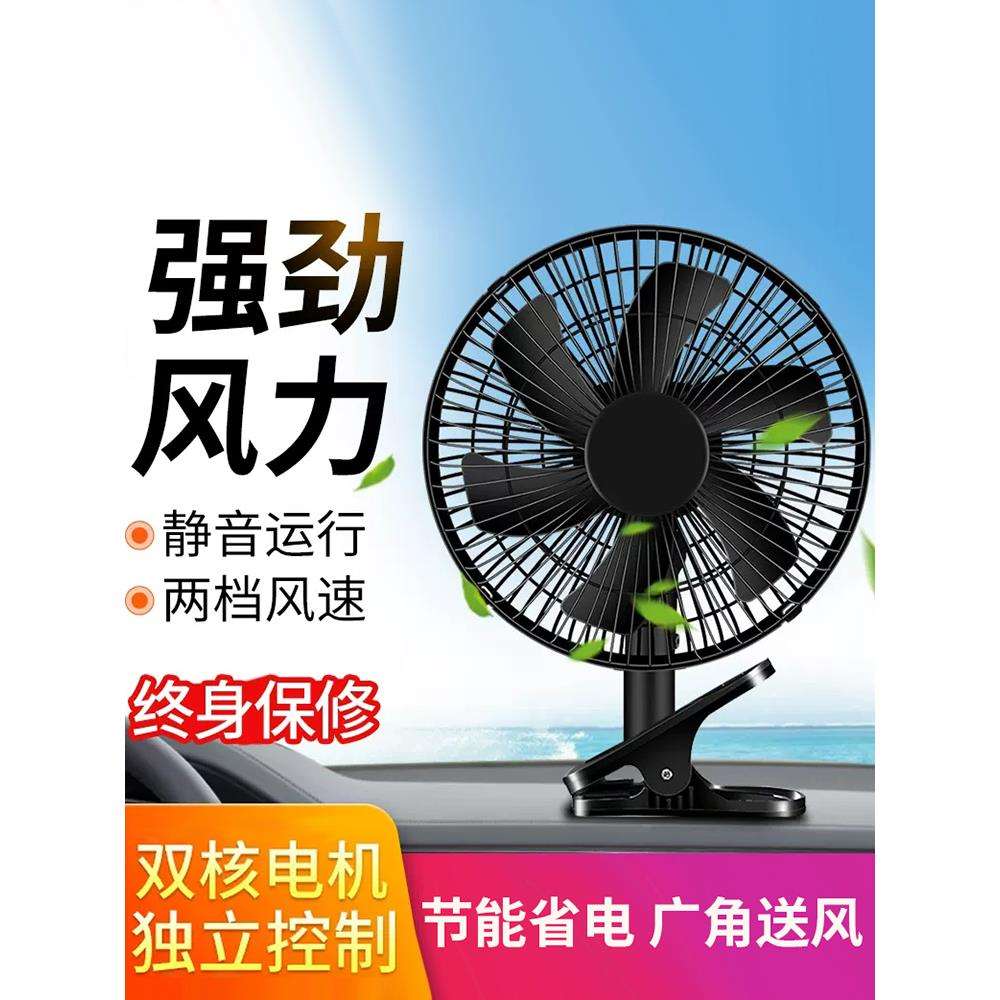 车载小电风扇24v伏大货车挖机12v静音摇头制冷拖拉机通用