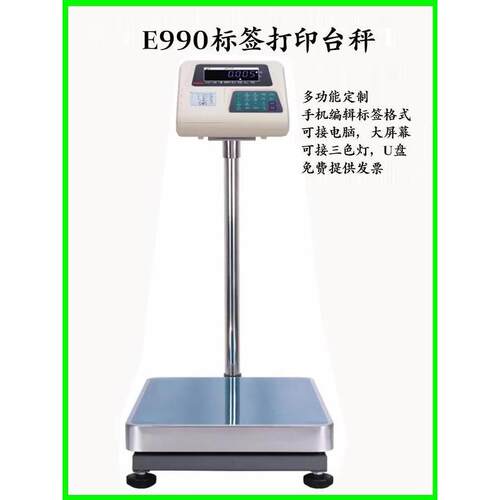 飞亚电子秤E990带打印仪表app可编辑标签秤台秤地磅工业秤