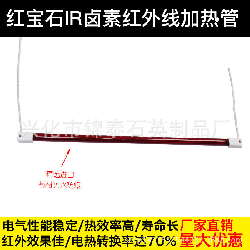 红宝石IR卤素红外线加热管 卤素红外线电热管 厂家直销 量大优惠