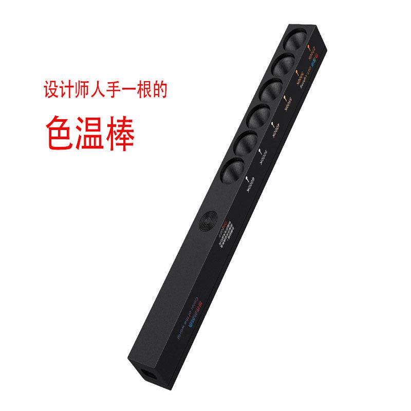 便携式色温棒6种色温演示室内设计师材料选择家装基础建材选色棒