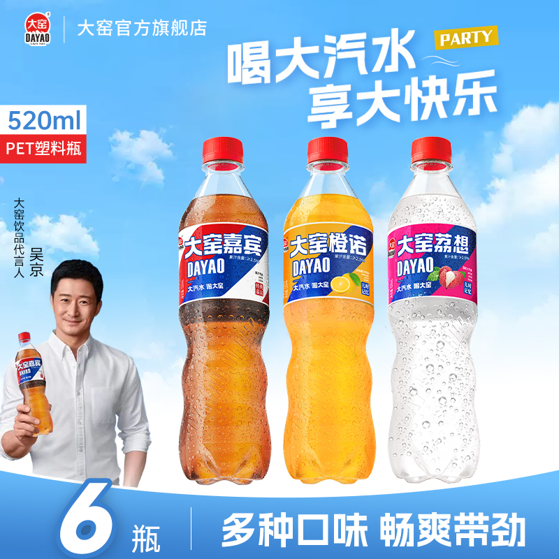 吴京代言大窑汽水官方旗舰店果味碳酸饮料气泡水嘉宾橙诺520mL6瓶