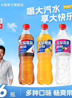 吴京代言大窑汽水官方旗舰店果味碳酸饮料气泡水嘉宾橙诺520mL6瓶