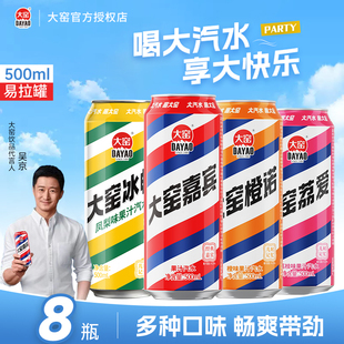 8橙味整箱 大窑汽水嘉宾橙诺荔枝凤梨饮料易拉罐500mL 吴京代言