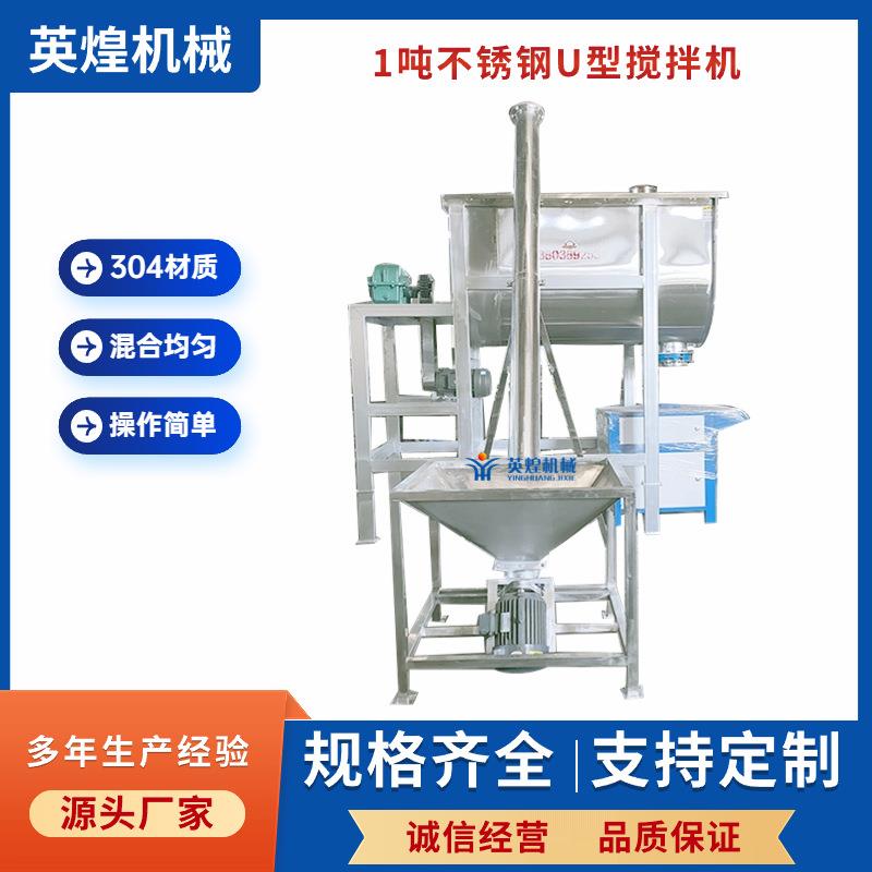 双螺带不锈钢卧式搅拌机除油粉搅拌机钙粉钛白粉1吨U型混合机