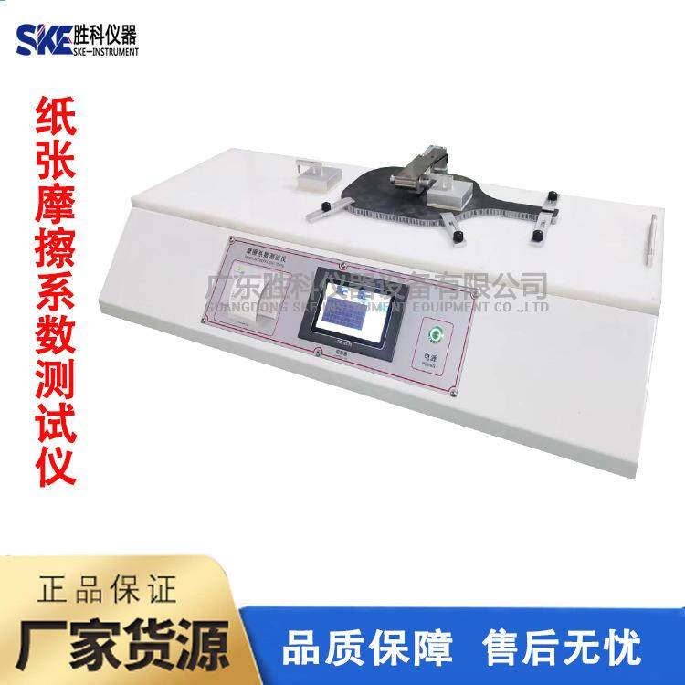 纸张摩擦系数测试仪薄膜摩擦系数仪塑料薄膜薄片摩擦系数仪,工业油品/胶粘/化学/实验室用品,其他实验室设备,淘宝优惠券,粉丝福利购,淘宝优惠卷