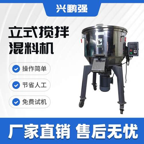 现货直供立式搅拌混料机不锈钢高速塑料颗粒拌料机50KG工业混料机