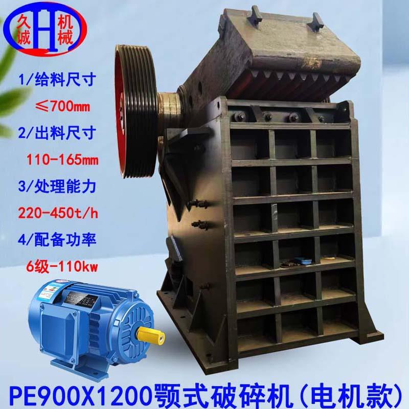 带6级132千瓦pe900*1200颚式破碎机时处理450吨铜矿石鄂式破碎机