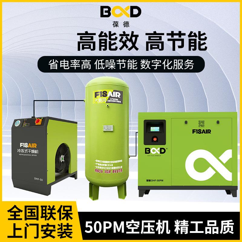 低噪DHF50PM螺杆空压机7.5KW15KW22KW37KW永磁变频气泵空气压缩机