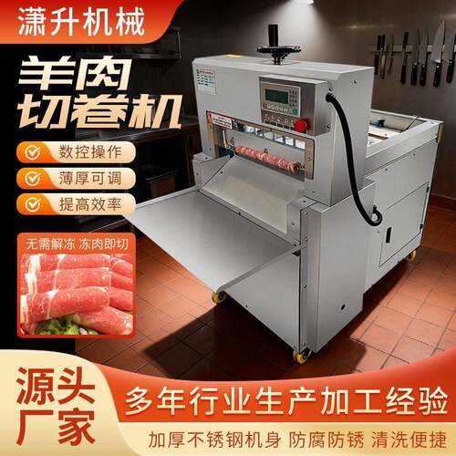 数控羊肉切片机商用刨肉机全自动羊肉片牛切卷机冻肉刨片机厂家