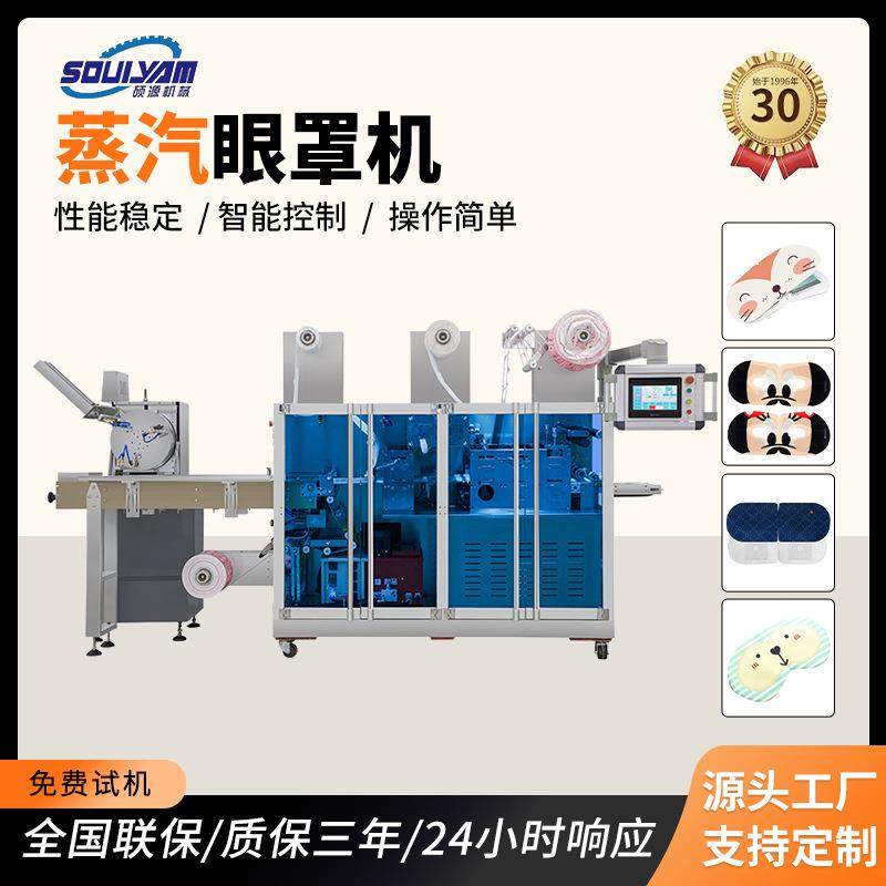 220蒸汽眼罩机艾草灸贴暖贴枕式四边封包装机器全自动高速,办公设备/耗材/相关服务,包装机,淘宝优惠券,粉丝福利购,淘宝优惠卷