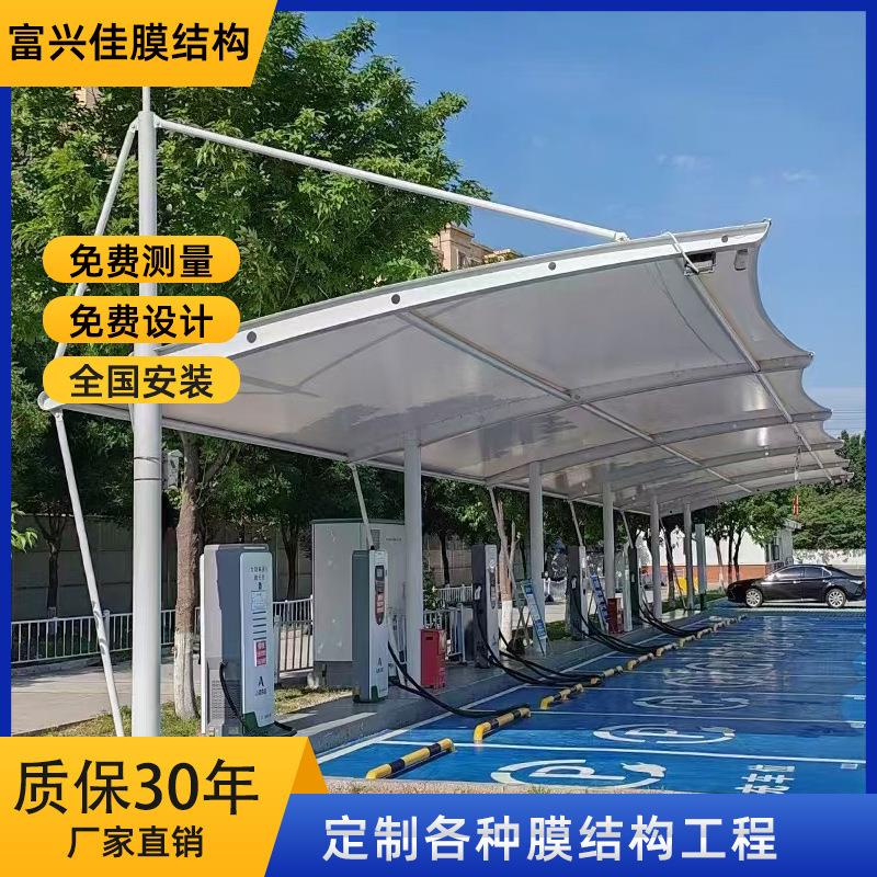 户外抗风遮阳充电桩停车棚景观膜结构充电站雨篷张拉膜电动汽车蓬