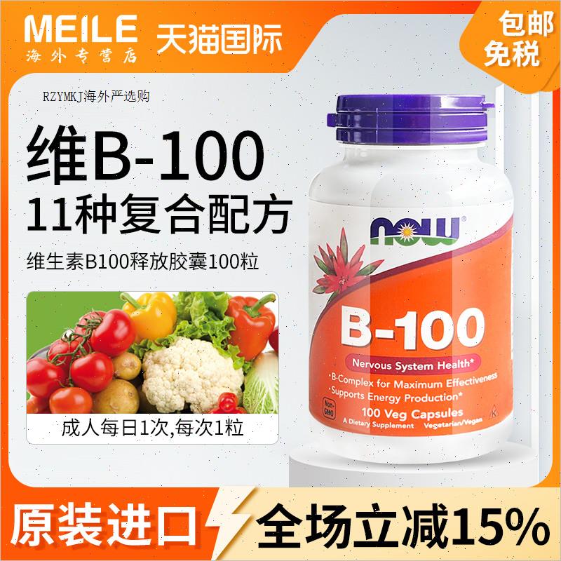 复合维生素B族多种矿物质B6B12生物素肌醇维生素B100胶R