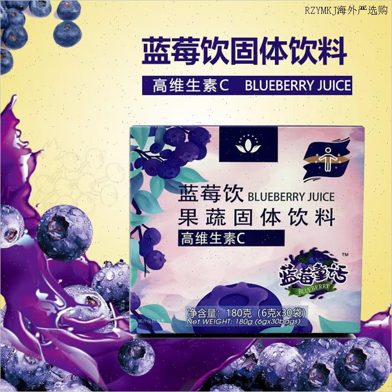 正品沃德绿世界蓝莓饮果蔬固体饮料 高维生素C冲剂北美进口A