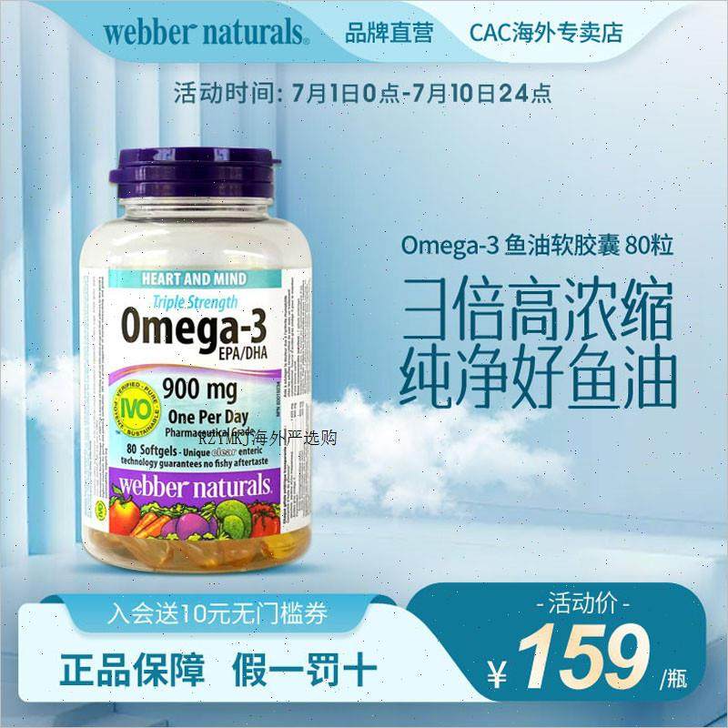 webbernaturals伟博进口3倍高浓缩鱼油omega3成人DHA深海鱼油80A,保健食品/膳食营养补充食品,鱼油/深海鱼油,淘宝优惠券,粉丝福利购,淘宝优惠卷