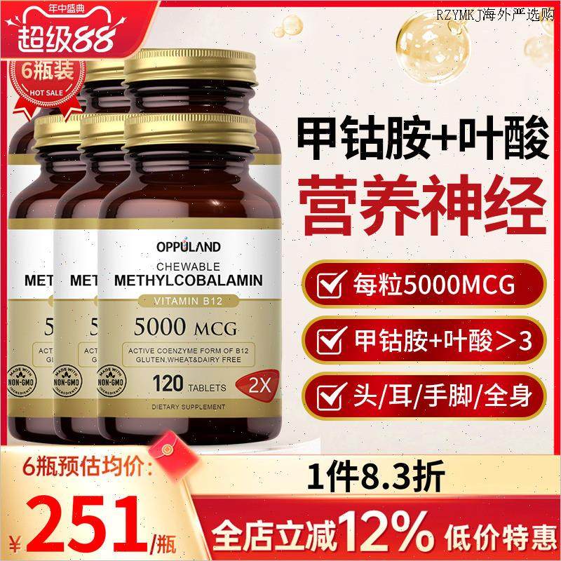 6瓶进口维生素b12活性甲钴胺叶酸120片VB12营养神经5000mcg修覆A,保健食品/膳食营养补充食品,B族维生素,淘宝优惠券,粉丝福利购,淘宝优惠卷