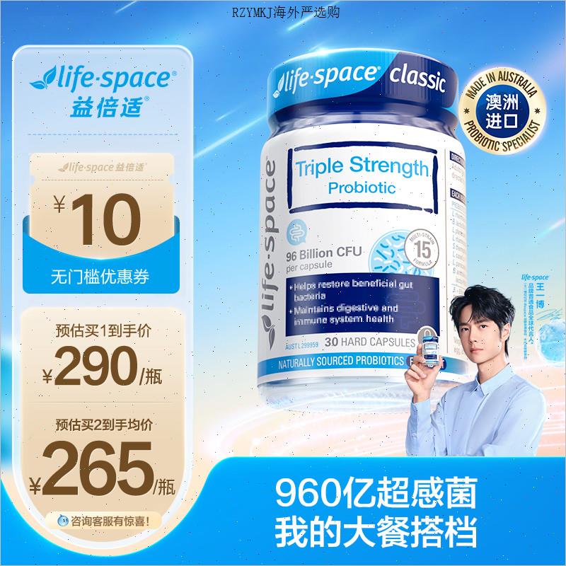 澳洲进口lifespace益倍适960亿超感益生菌3倍肠A
